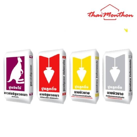 ปูนลูกดิ่ง นครปฐม ปูนลูกดิ่ง นครปฐม