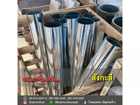 ขายแผ่นสังกะสี