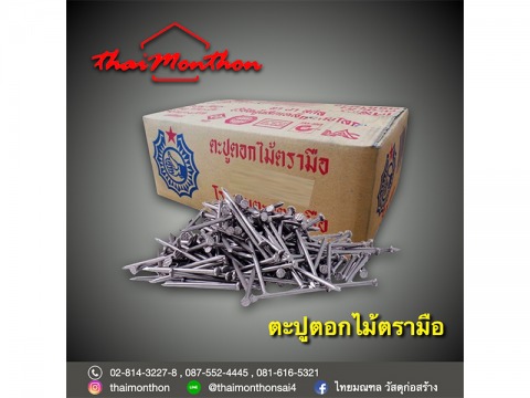 ตะปูตอกไม้ ตราเสือ