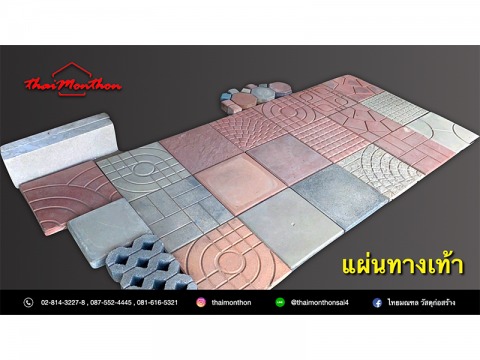 แผ่นทางเท้า