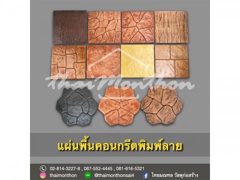 แผ่นทางเท้าพิมพ์ลาย