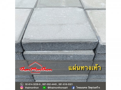 แผ่นทางเท้าสำเร็จรูป