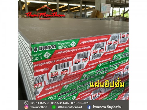 แผ่นยิปซั่ม