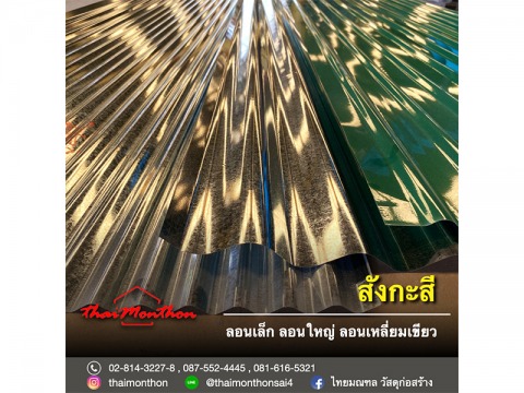 แผ่นสังกะสี