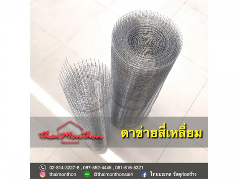 ตาข่ายสี่เหลี่ยม