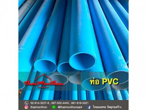 ท่อพีวีซี