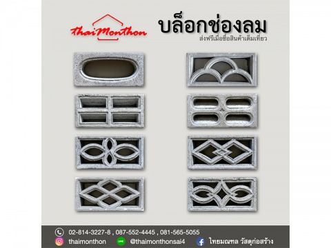 บล็อกช่องลม