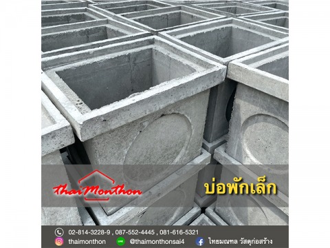 บ่อพักเล็ก